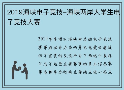 2019海峡电子竞技-海峡两岸大学生电子竞技大赛
