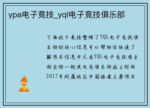 ypa电子竞技_yql电子竞技俱乐部