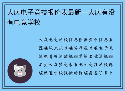 大庆电子竞技报价表最新—大庆有没有电竞学校