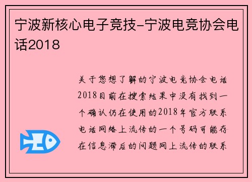 宁波新核心电子竞技-宁波电竞协会电话2018